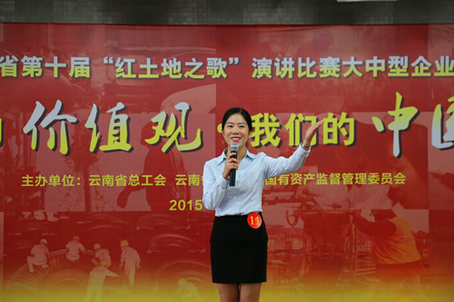 公司參賽選手在云南省第十屆紅土地之歌演講比賽中斬獲佳績