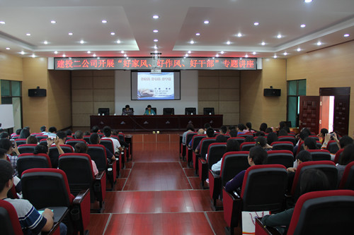 公司開(kāi)展“好家風(fēng)、好作風(fēng)、好干部”主題講座