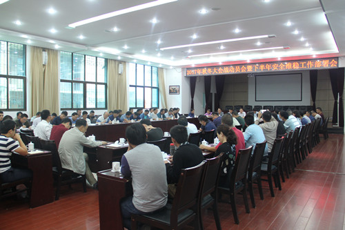 公司召開2017年秋冬大會戰(zhàn)動員會暨下半年安全維穩(wěn)工作部署會