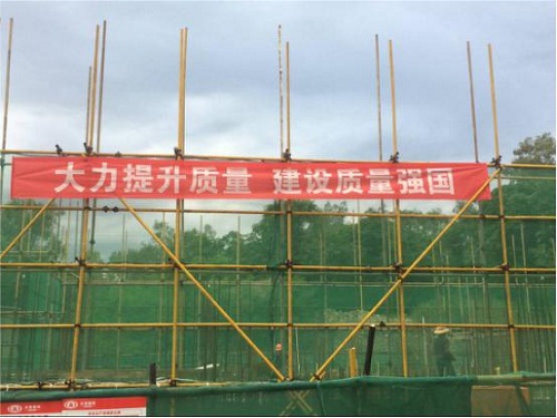 十一直各在建項目開展“質(zhì)量月”活動