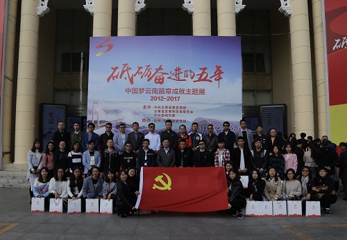 公司組織參觀“砥礪奮進的五年”中國夢云南篇章成就主題展