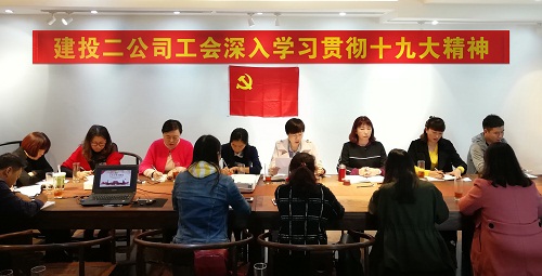 公司工會深入學習貫徹黨的十九大精神暨召開2017年第三季度同業(yè)務競賽考核會