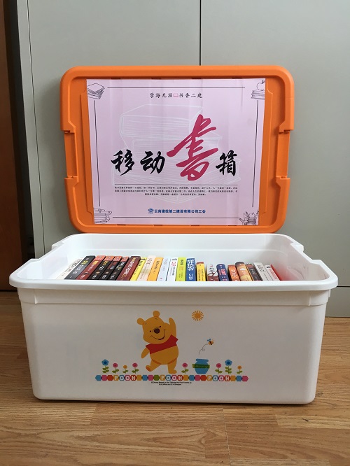 公司開(kāi)展“移動(dòng)書箱”進(jìn)項(xiàng)目活動(dòng)