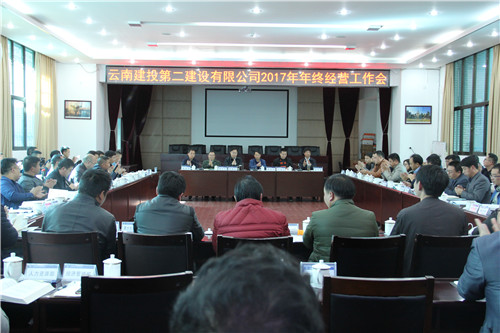 搶抓機(jī)遇 迎接挑戰(zhàn) 狠抓各項(xiàng)經(jīng)營工作落實(shí)——公司召開2017年年終經(jīng)營工作會(huì)
