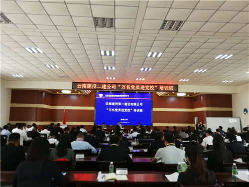 錘煉黨性修養(yǎng)  筑牢思想根基—公司“萬名黨員進(jìn)黨?！迸嘤?xùn)活動正式啟動