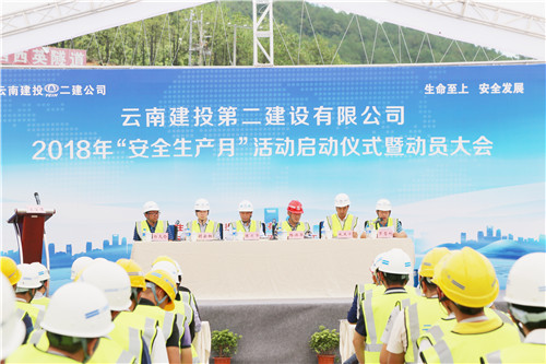 生命至上  安全發(fā)展—公司舉辦2018年“安全生產(chǎn)月”活動(dòng)啟動(dòng)儀式暨動(dòng)員大會