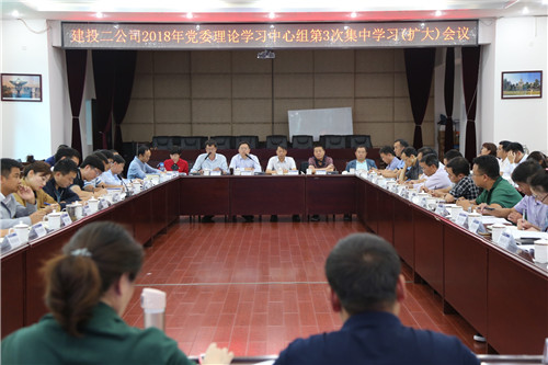 認(rèn)清形勢 搶抓機(jī)遇  用學(xué)習(xí)成果奮力推動(dòng)公司高質(zhì)量發(fā)展—公司召開2018年黨委理論學(xué)習(xí)中心組第3次集中學(xué)習(xí)（擴(kuò)大）會