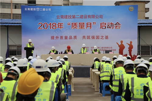 公司舉辦2018年質(zhì)量月啟動(dòng)會