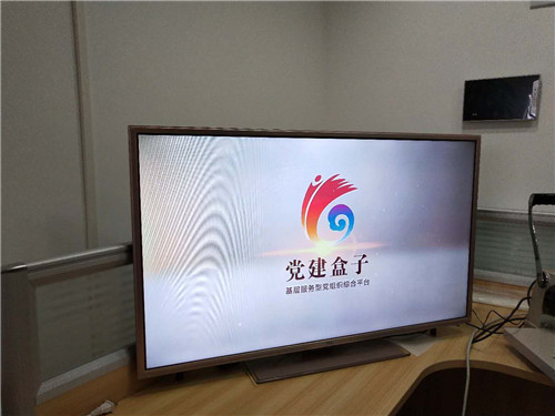 第十七直管部黨支部利用黨建盒子開展黨建活動