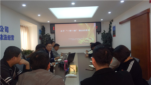 學(xué)習(xí)歷史看發(fā)展  一帶一路“走出去”— 公司領(lǐng)導(dǎo)到國(guó)際工程部黨支部講黨課