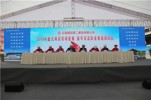 公司在滇池明珠廣場(chǎng)二期項(xiàng)目召開(kāi)重點(diǎn)項(xiàng)目勞動(dòng)競(jìng)賽、青年突擊隊(duì)競(jìng)賽啟動(dòng)儀式