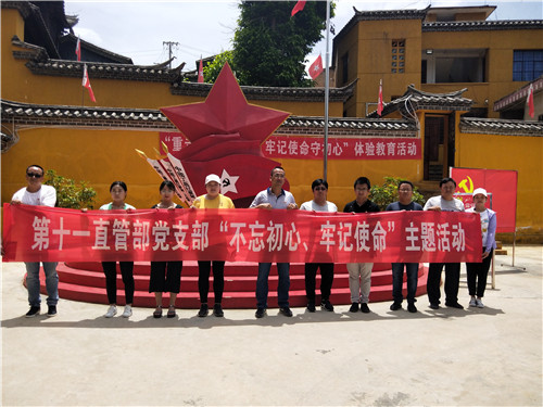 第十一直管部黨支部到柯渡紅軍長(zhǎng)征紀(jì)念館開(kāi)展紅色教育活動(dòng)