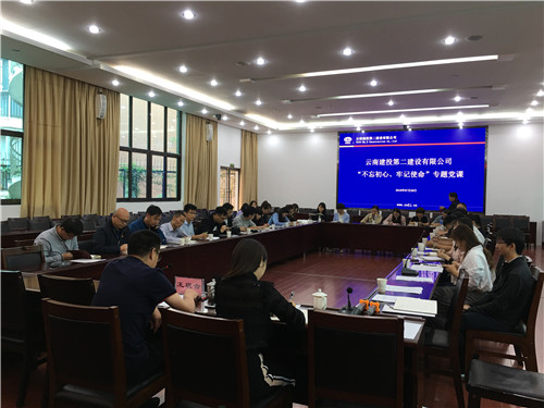 公司領(lǐng)導(dǎo)為分管聯(lián)系單位講授“不忘初心、牢記使命”主題黨課并開展調(diào)研座談