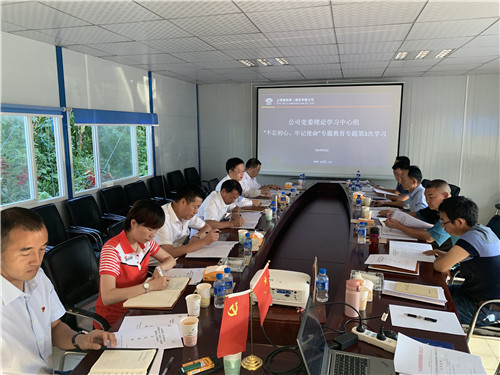 “不忘初心、牢記使命”主題教育—公司領(lǐng)導(dǎo)班子召開(kāi)調(diào)研成果交流會(huì)