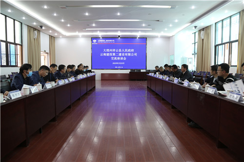 祥云縣政府到公司交流座談