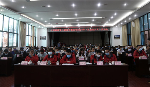 消除事故隱患 筑牢安全防線(xiàn)—公司2020年“安全生產(chǎn)月”活動(dòng)正式啟動(dòng)