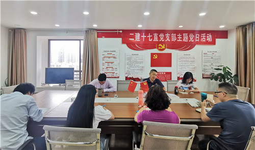 【紀念建黨99周年】第十七直管部黨支部開展“七一”主題黨日活動