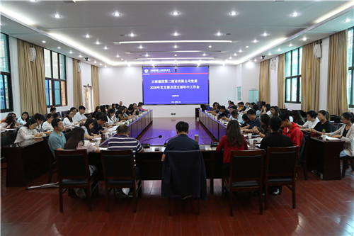 公司黨委召開2020年黨支部及團支部年中工作會