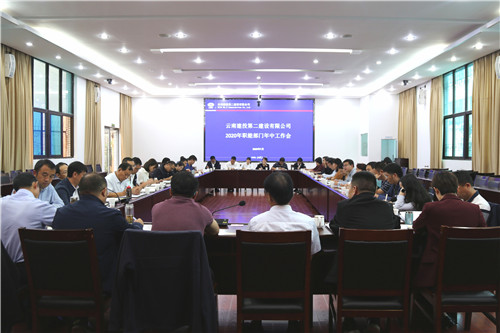 公司召開(kāi)2020年職能部門(mén)年中工作會(huì)