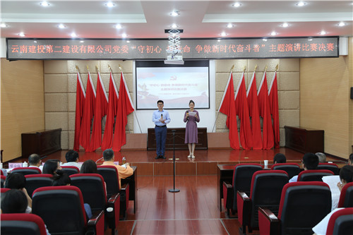 公司“守初心 擔(dān)使命 爭做新時代奮斗者”主題演講比賽圓滿結(jié)束