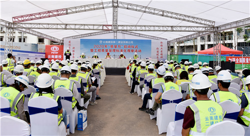 【質(zhì)量月】建設(shè)質(zhì)量強(qiáng)國(guó) 決勝全面小康——公司2020年“質(zhì)量月”活動(dòng)正式啟動(dòng)