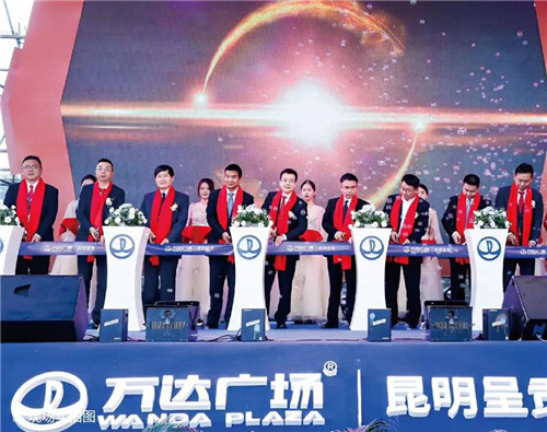 【大戰(zhàn)120天】不負眾望 如期而至——滇池明珠萬達廣場盛大開業(yè)！