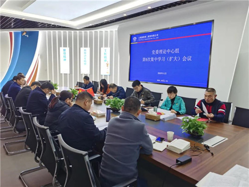 【公司要聞】公司黨委召開理論中心組第9次集中學(xué)習(xí)（擴大）會議
