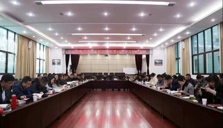 堅定四個自信 弘揚抗疫精神 ——公司黨委召開理論中心組第10次集中學(xué)習(xí)擴大會議