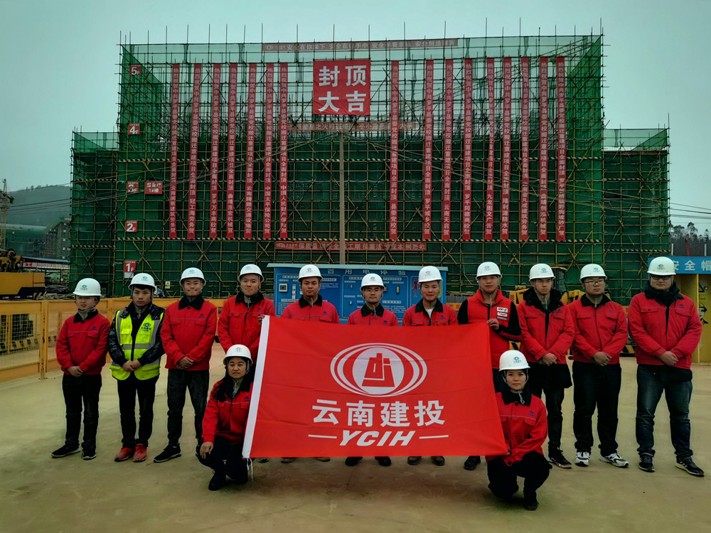 【項(xiàng)目動態(tài)】羅平黨校項(xiàng)目主體結(jié)構(gòu)順利封頂