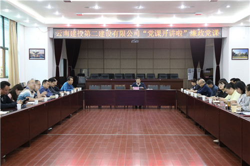 知敬畏 存戒懼 守底線—公司領(lǐng)導(dǎo)為黨員干部職工講授廉政黨課