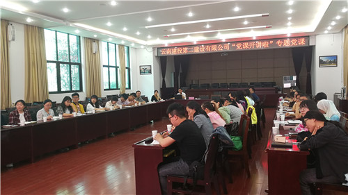 公司領(lǐng)導(dǎo)為分管聯(lián)系黨支部黨員干部職工講黨課