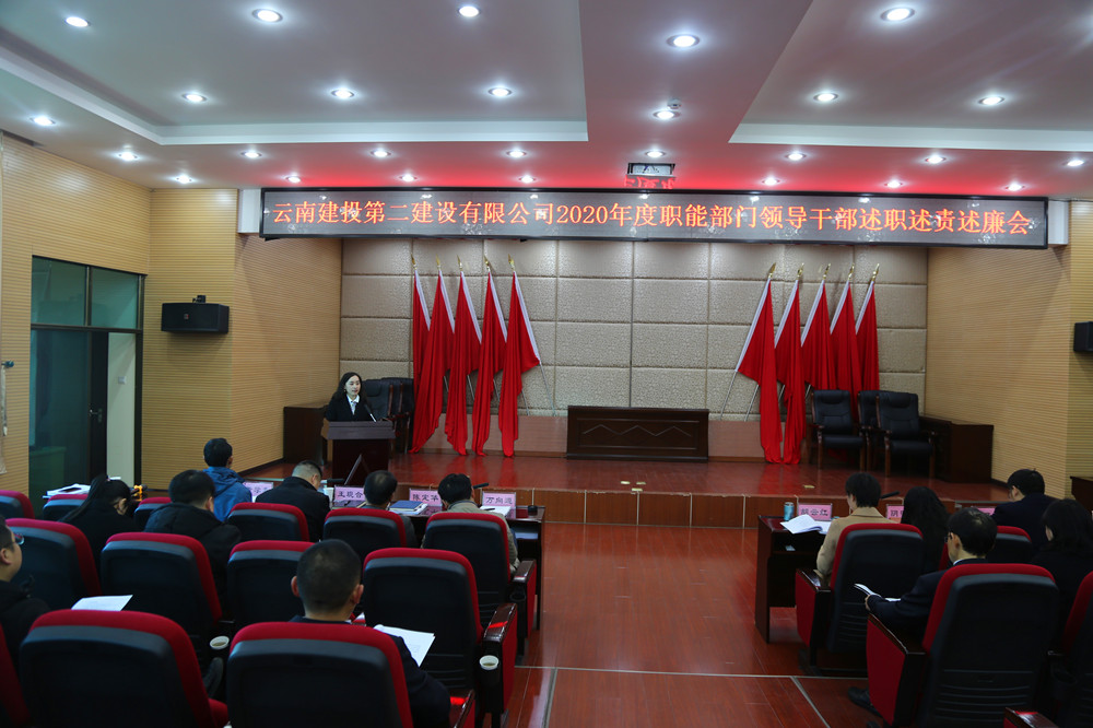 公司黨委召開(kāi)2020年度職能部門領(lǐng)導(dǎo)干部述職述責(zé)述廉考核會(huì)