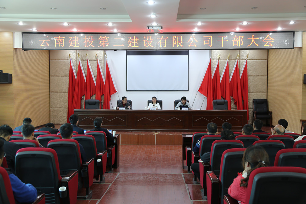 【公司要聞】公司召開干部大會