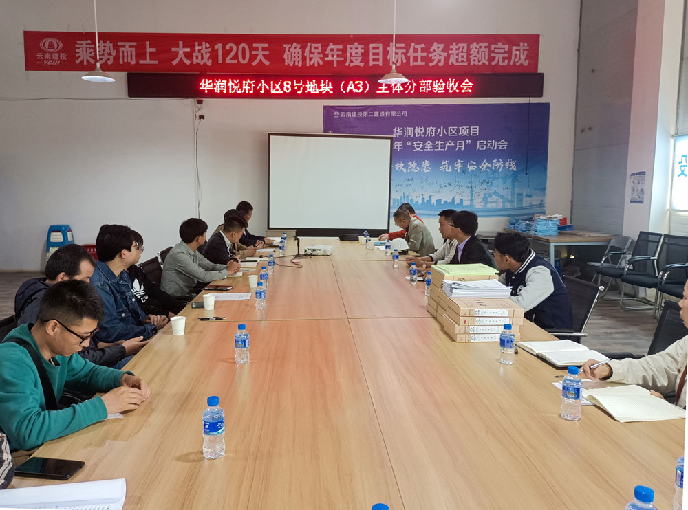 【大干春季】華潤悅府小區(qū)項目8#地塊順利通過主體分部驗收