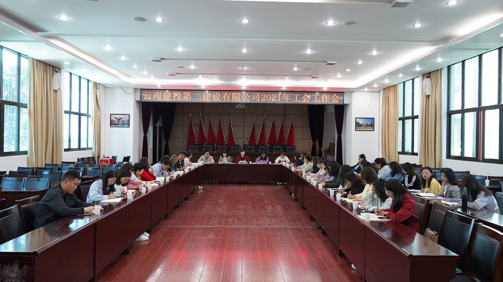 【公司動態(tài)】公司工會召開工作學(xué)習(xí)會