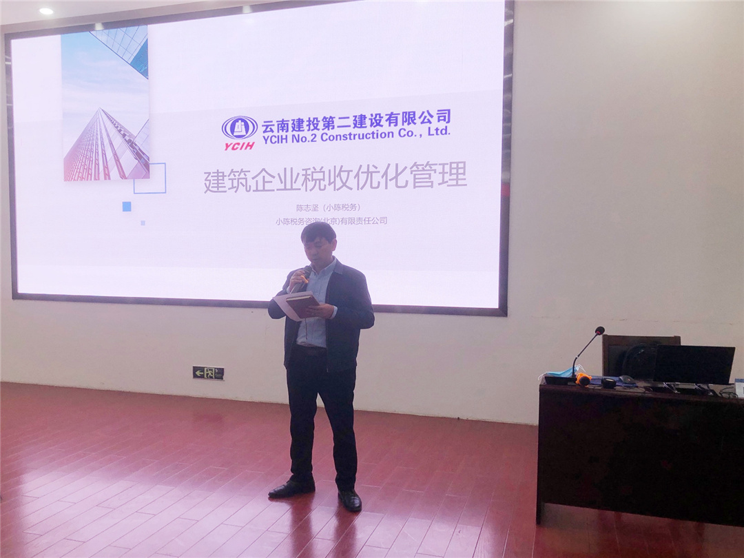 【公司動(dòng)態(tài)】公司舉辦建筑業(yè)稅收優(yōu)化管理培訓(xùn)