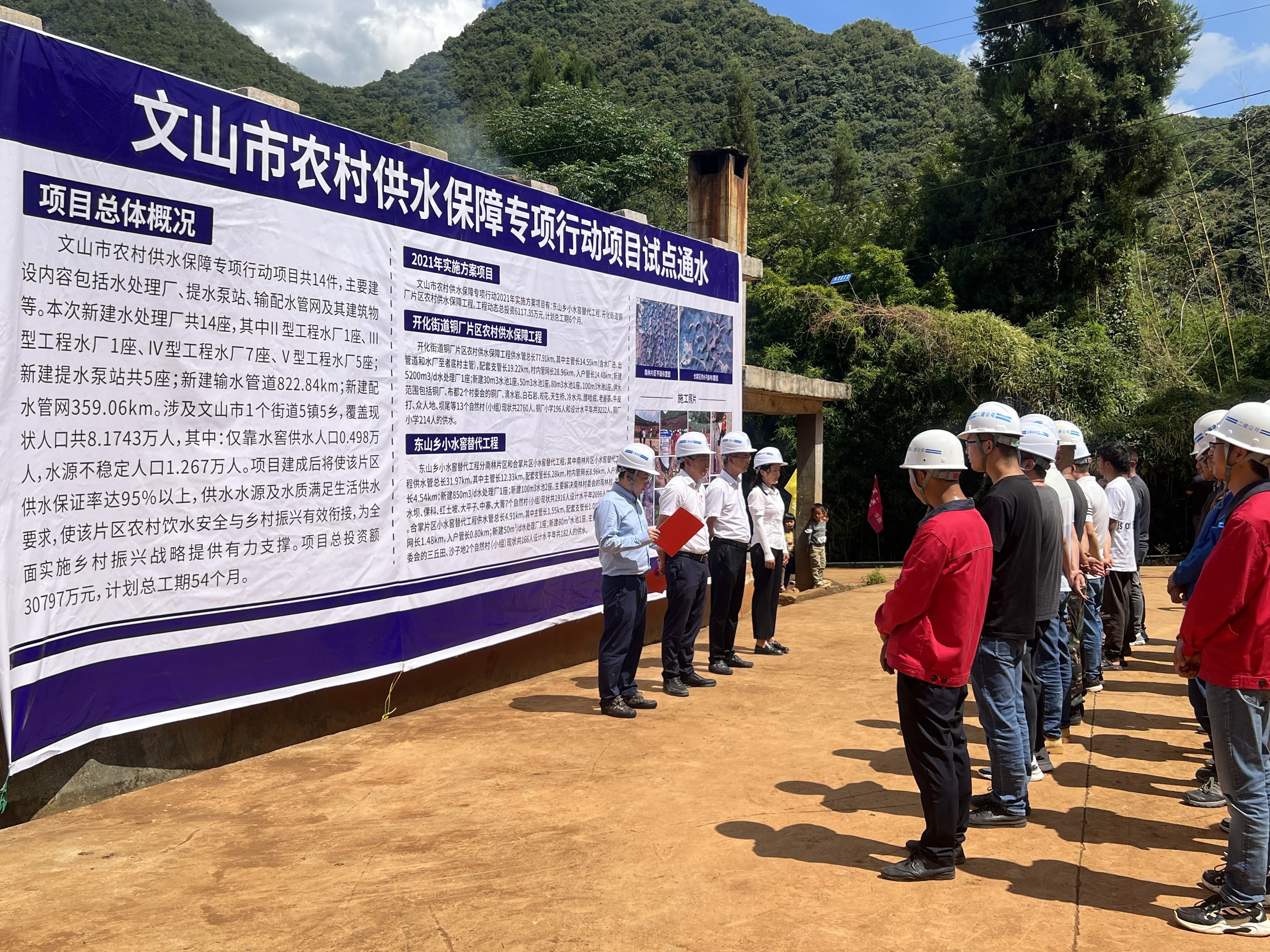 【項目動態(tài)】文山市農(nóng)飲水項目“東山片區(qū)” 舉行通水儀式