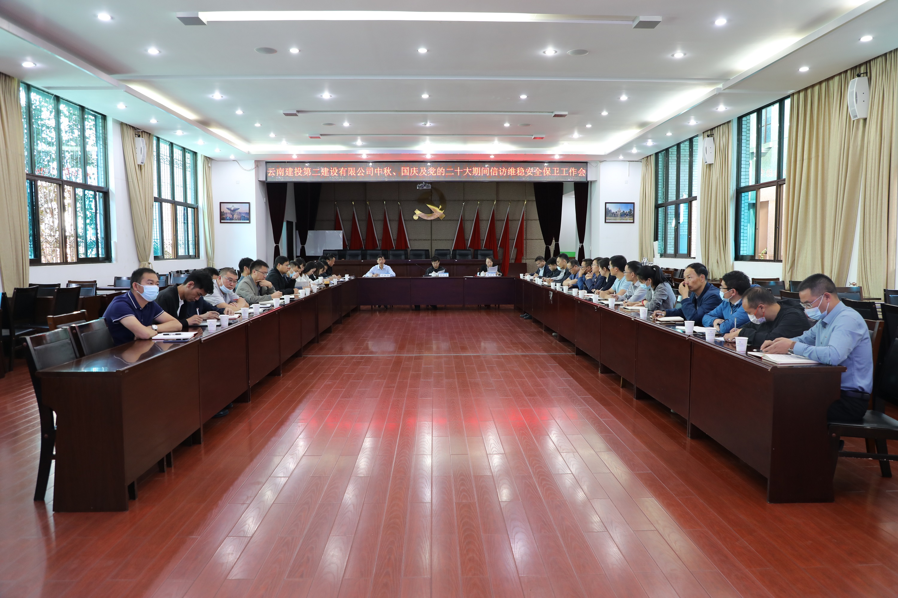 【公司動態(tài)】公司召開中秋國慶及黨的二十大期間信訪維穩(wěn)安全保衛(wèi)工作會