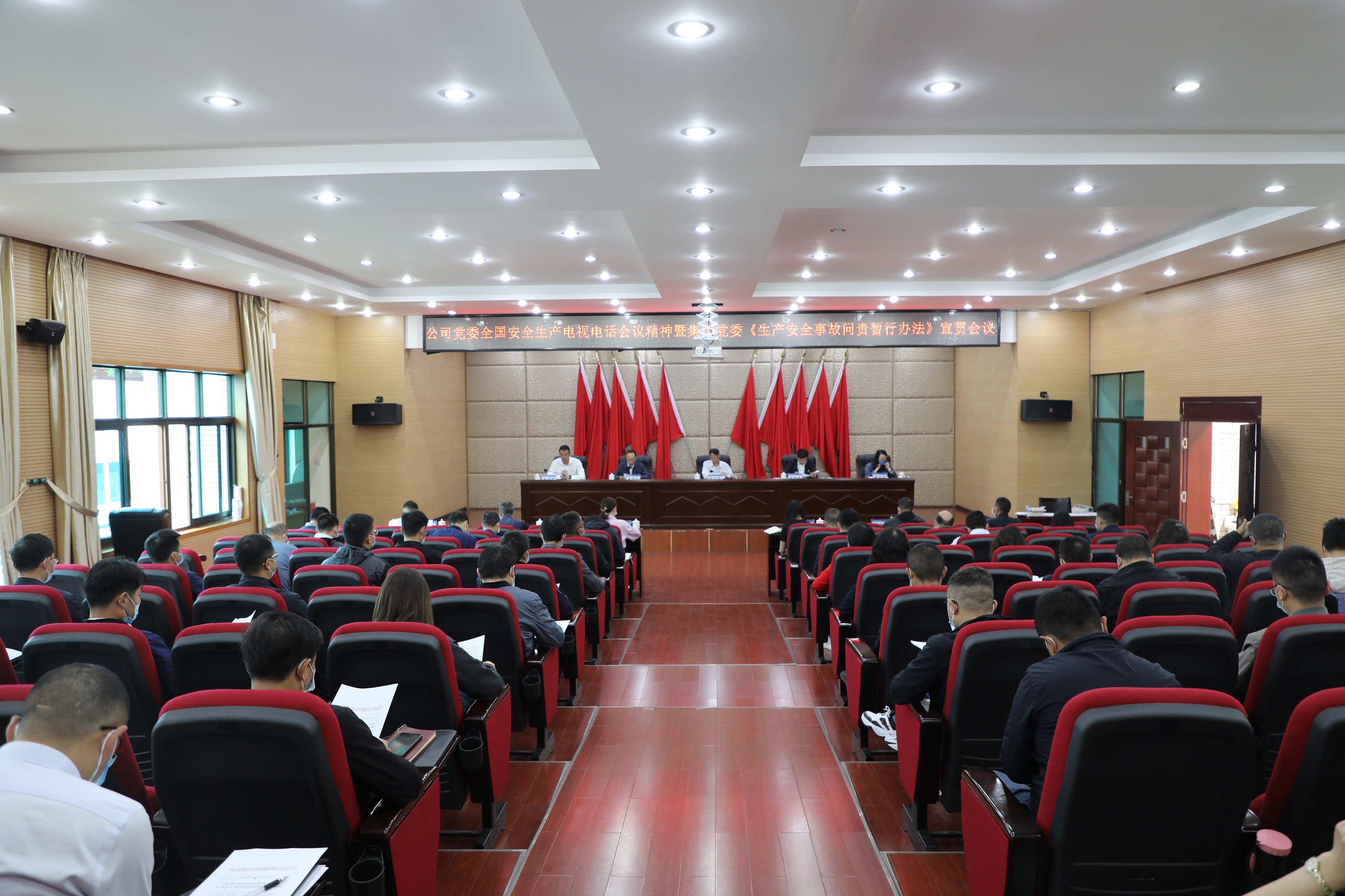 【公司要聞】公司黨委召開全國安全生產(chǎn)電視電話會(huì)議精神暨集團(tuán)黨委《生產(chǎn)安全事故問責(zé)暫行辦法》宣貫會(huì)議