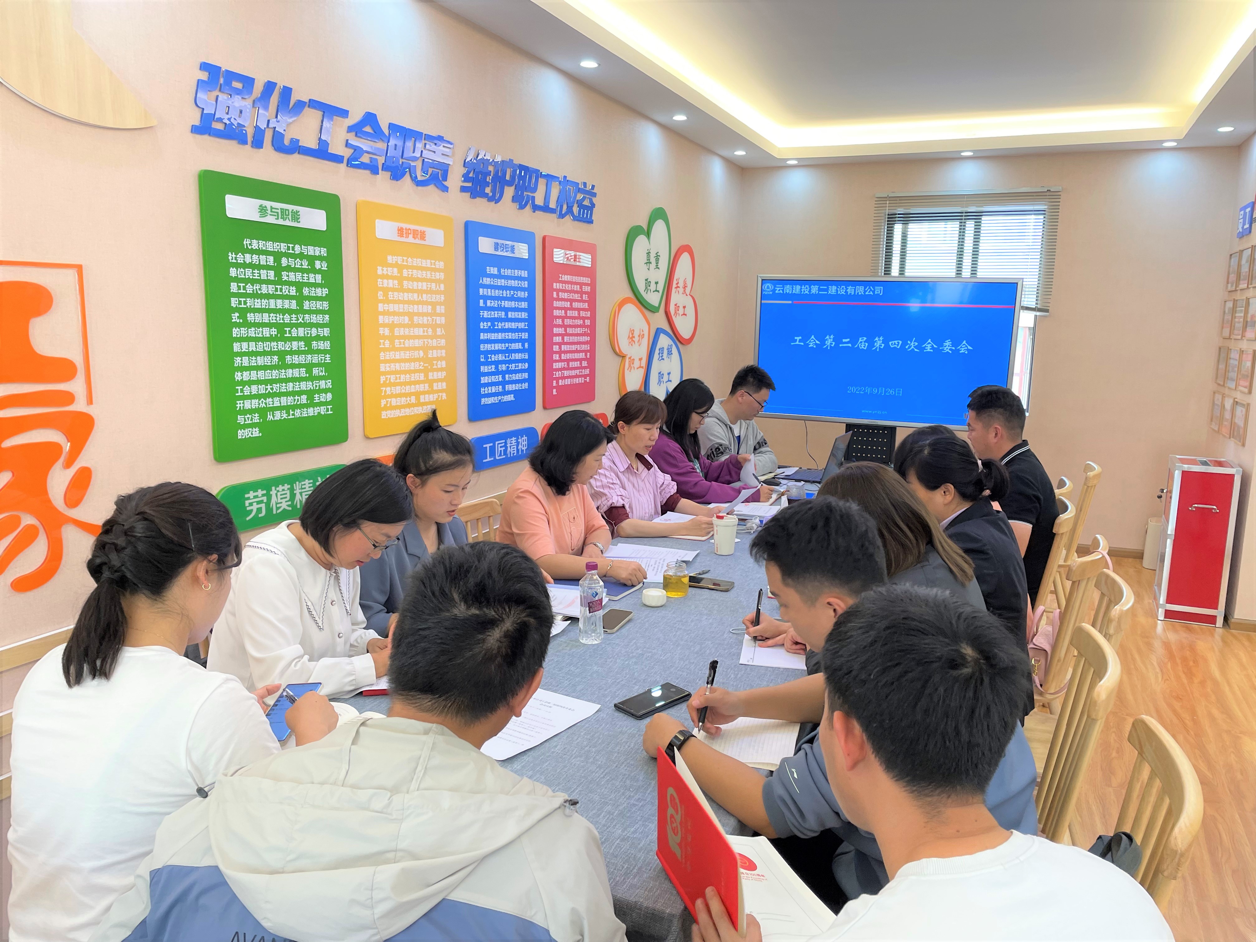 【工會(huì)之聲】公司工會(huì)組織召開第二屆第四次全委會(huì)