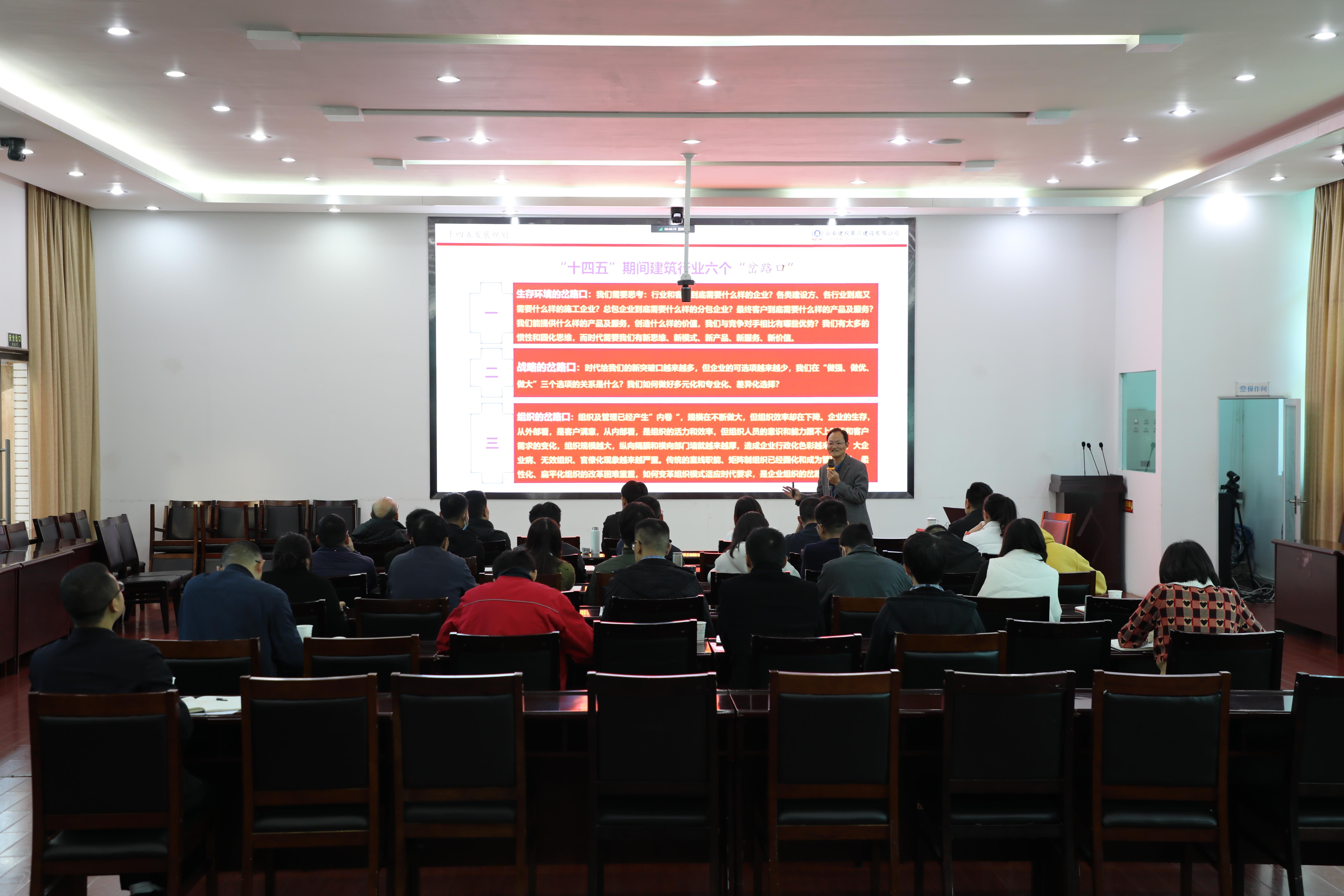 【公司動態(tài)】公司召開“十四五”規(guī)劃專題培訓會