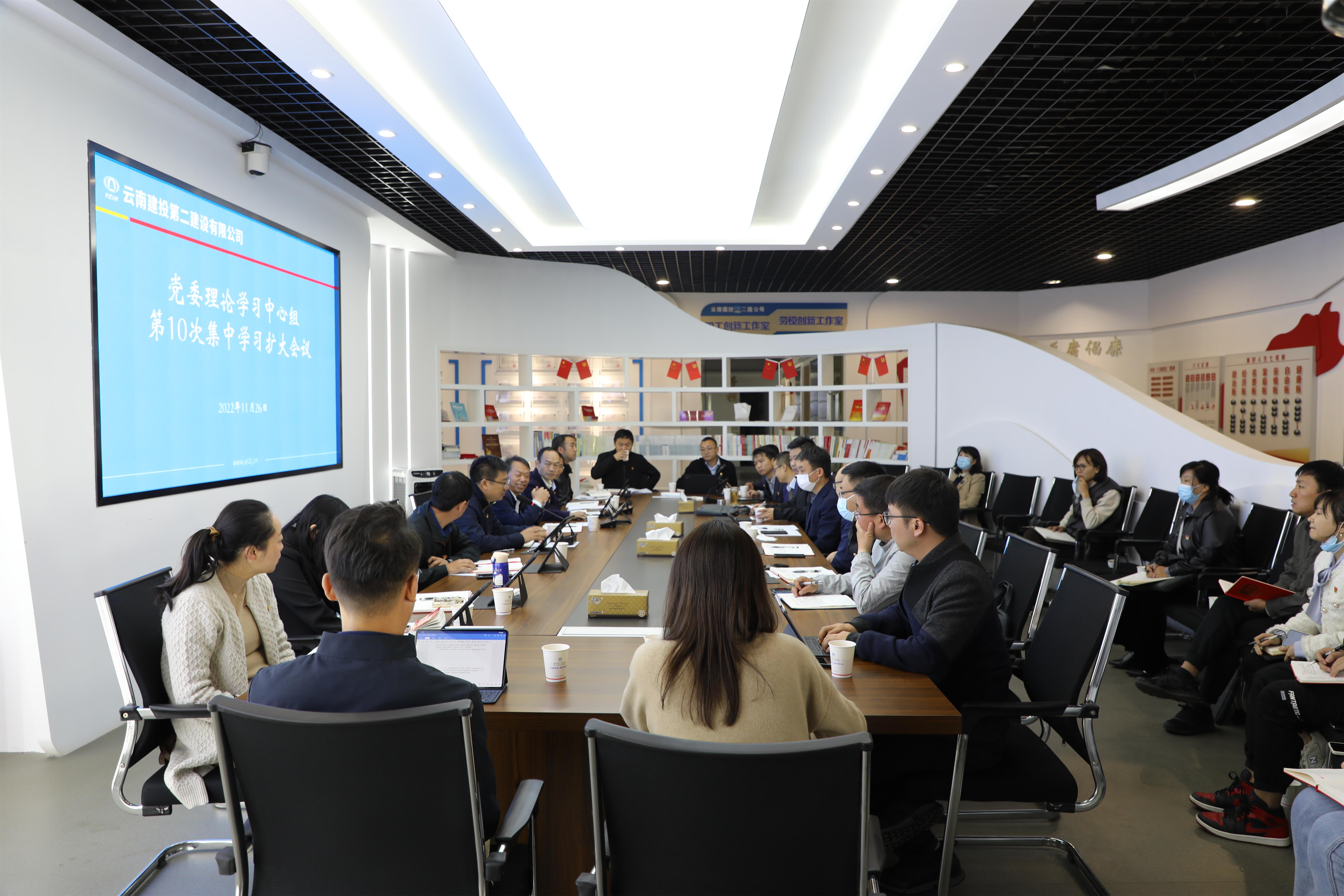 【公司要聞】公司黨委召開2022年理論中心組第十次集中學(xué)習(xí)擴(kuò)大會議