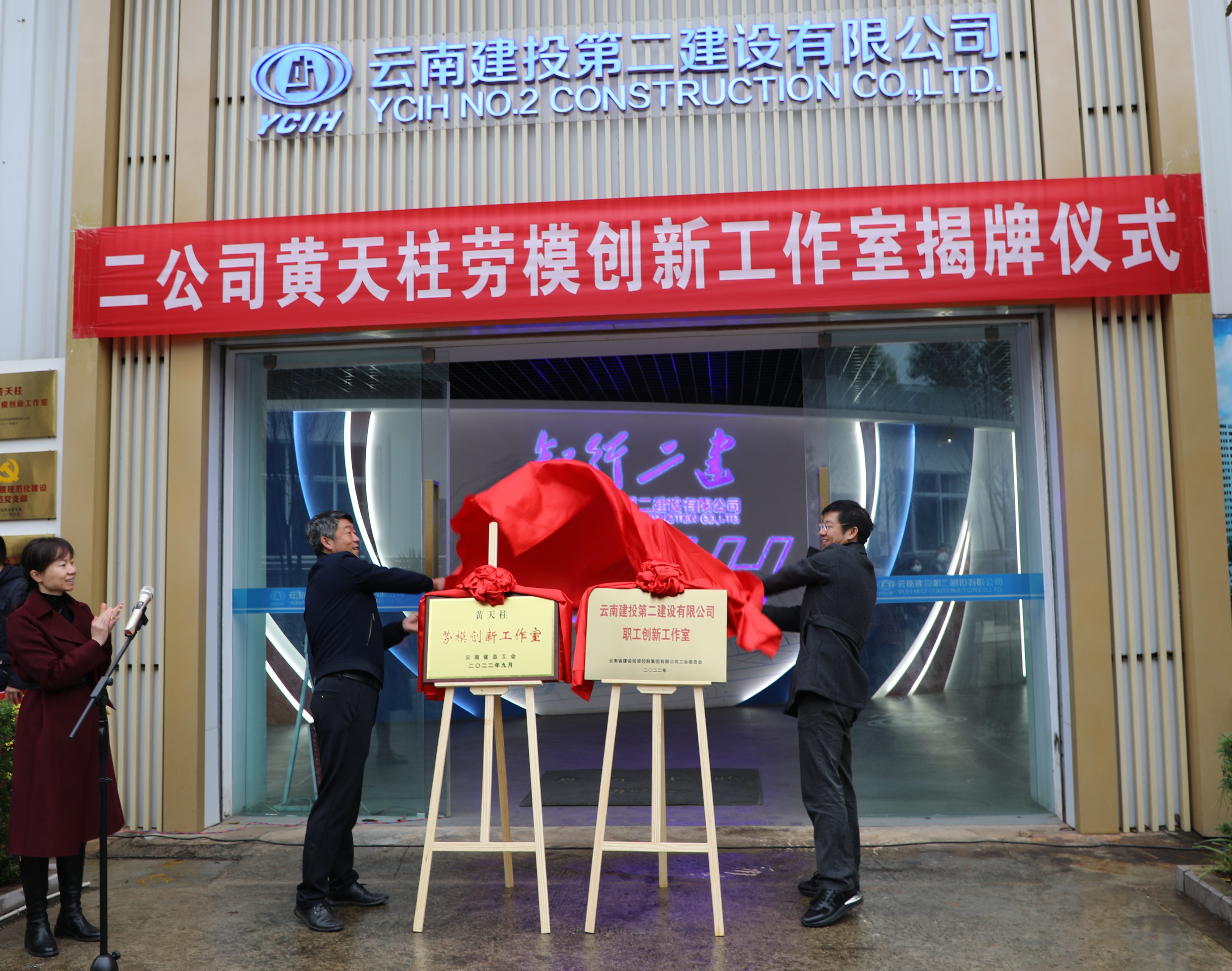 傳承匠心 創(chuàng)新賦能——公司黃天柱勞模創(chuàng)新工作室、職工創(chuàng)新工作室正式揭牌