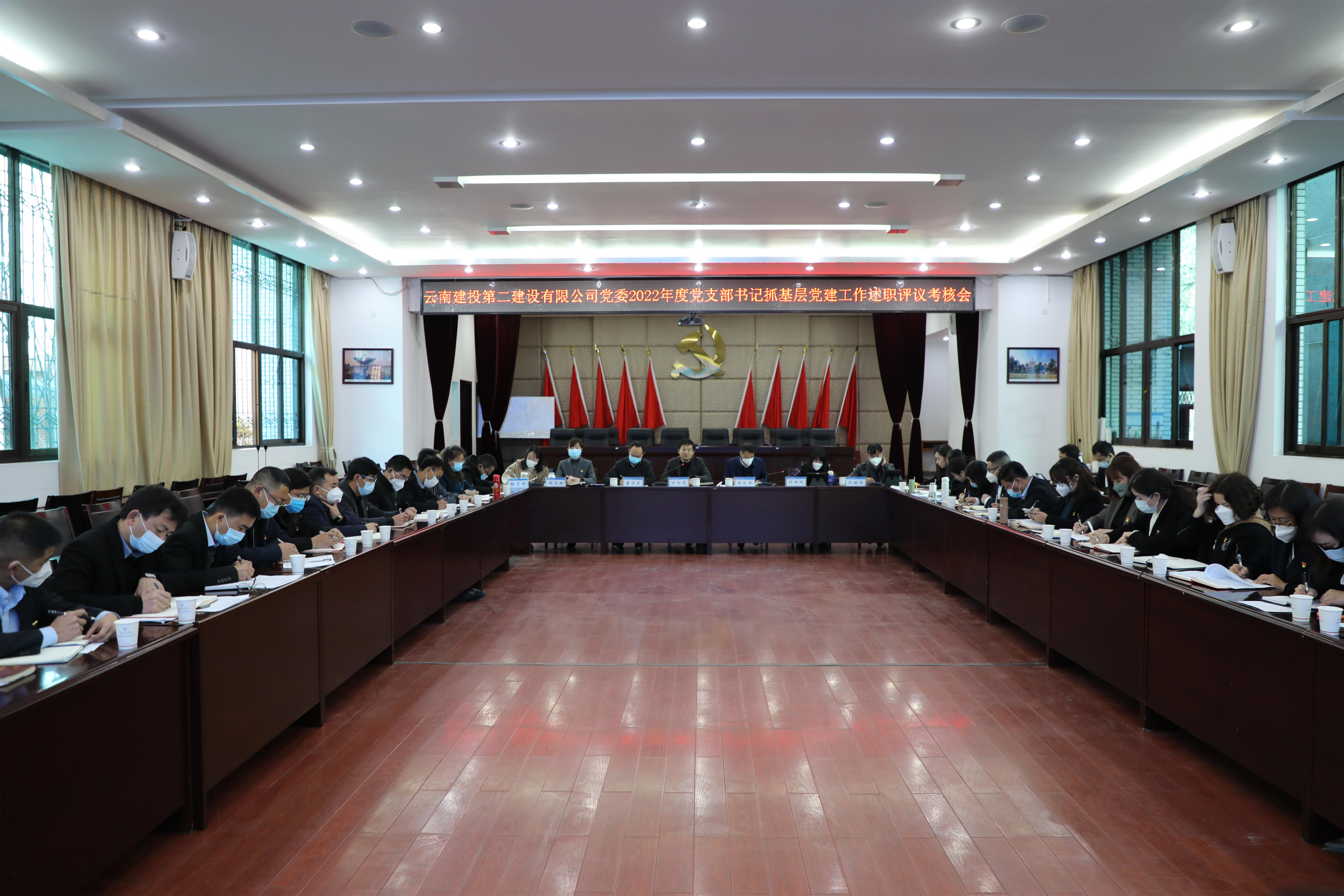 【公司要聞】公司黨委召開2022年度黨支部書記抓基層黨建工作述職評議考核會