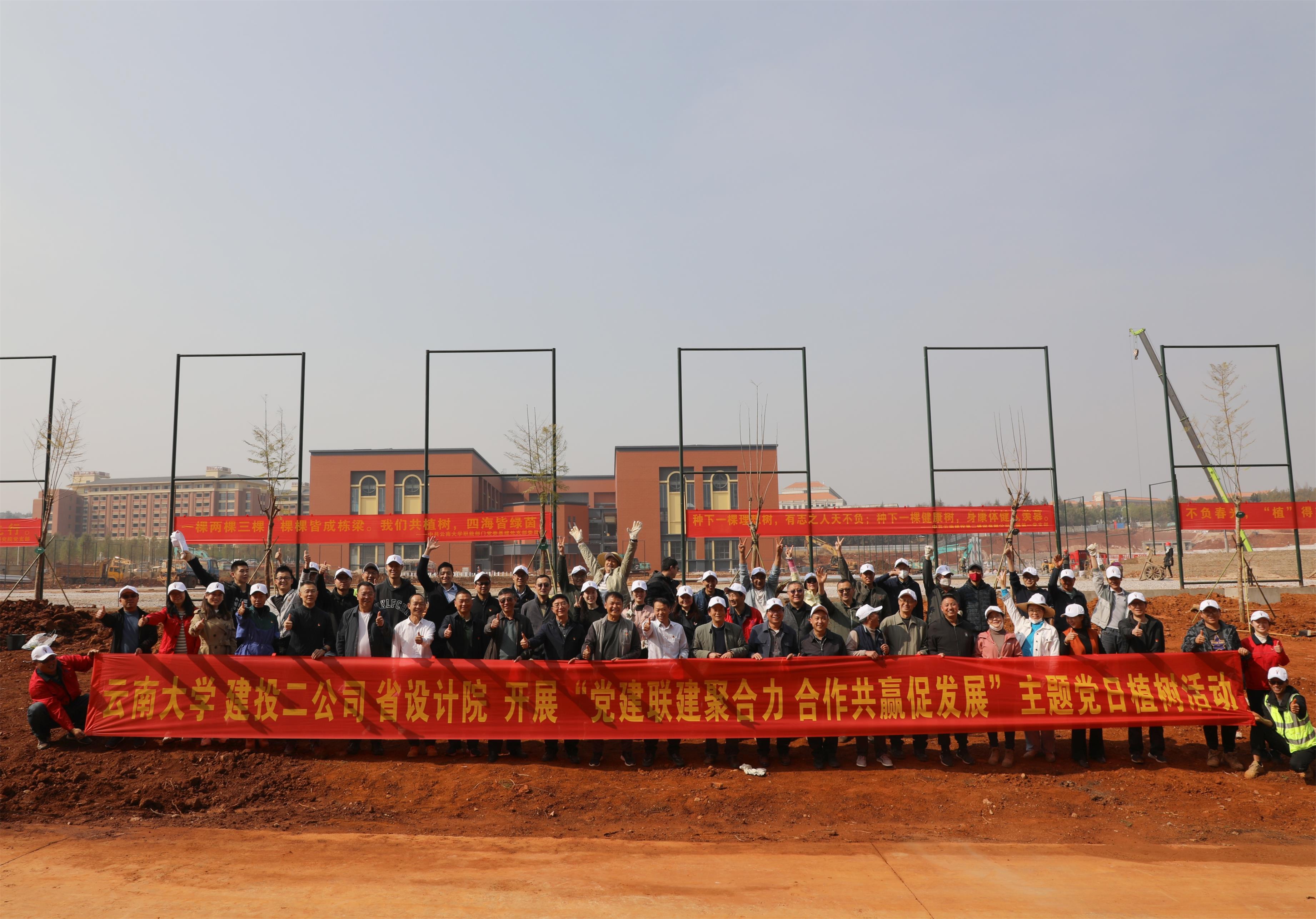 【公司要聞】春風(fēng)十里 “植”此添綠——公司與云南大學(xué)、省設(shè)計(jì)院開展“黨建聯(lián)建聚合力 合作共贏促發(fā)展”主題黨日植樹活動(dòng)