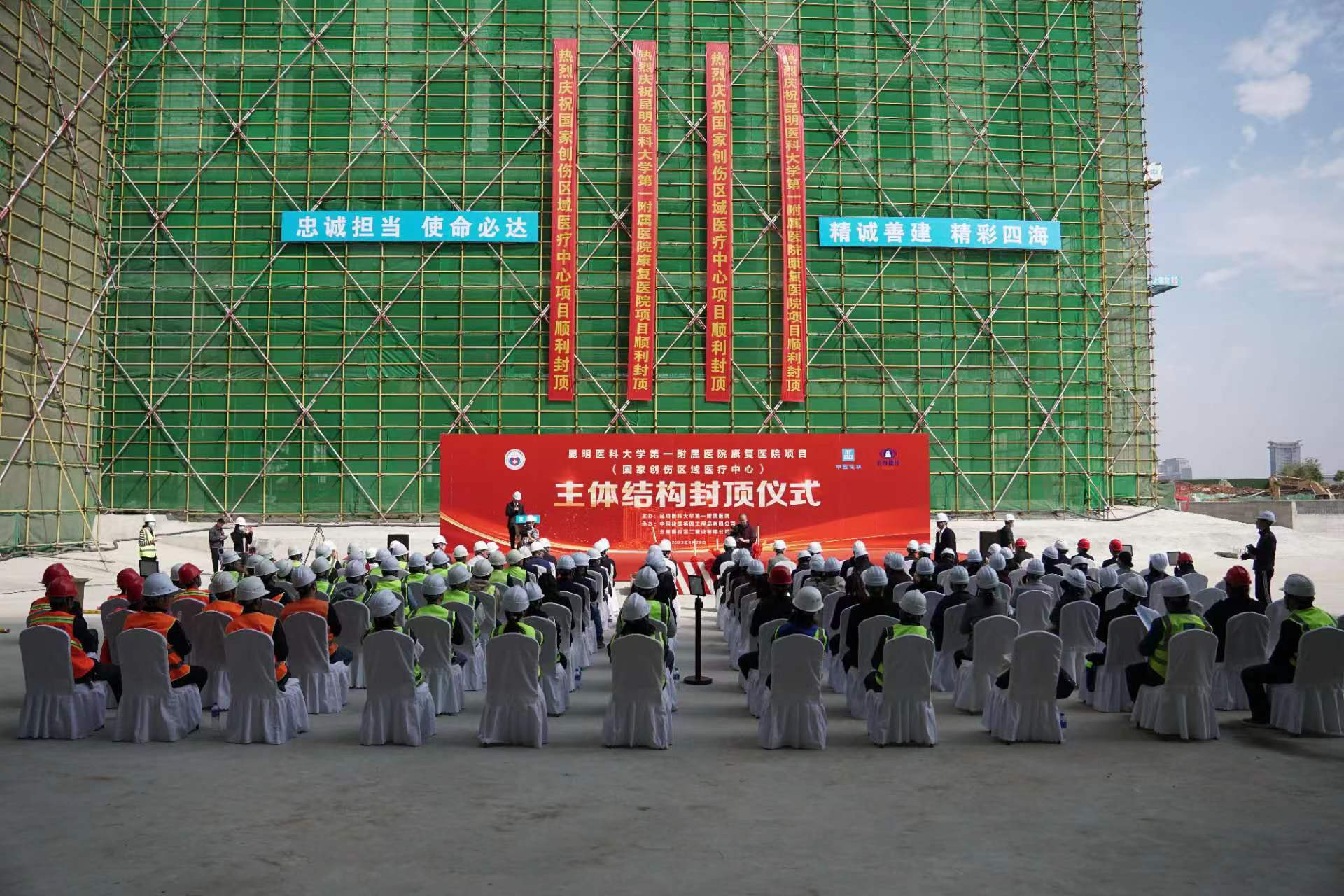 【公司要聞】陳定華參加昆明醫(yī)科大學(xué)第一附屬醫(yī)院呈貢康復(fù)醫(yī)院項(xiàng)目主體結(jié)構(gòu)封頂儀式