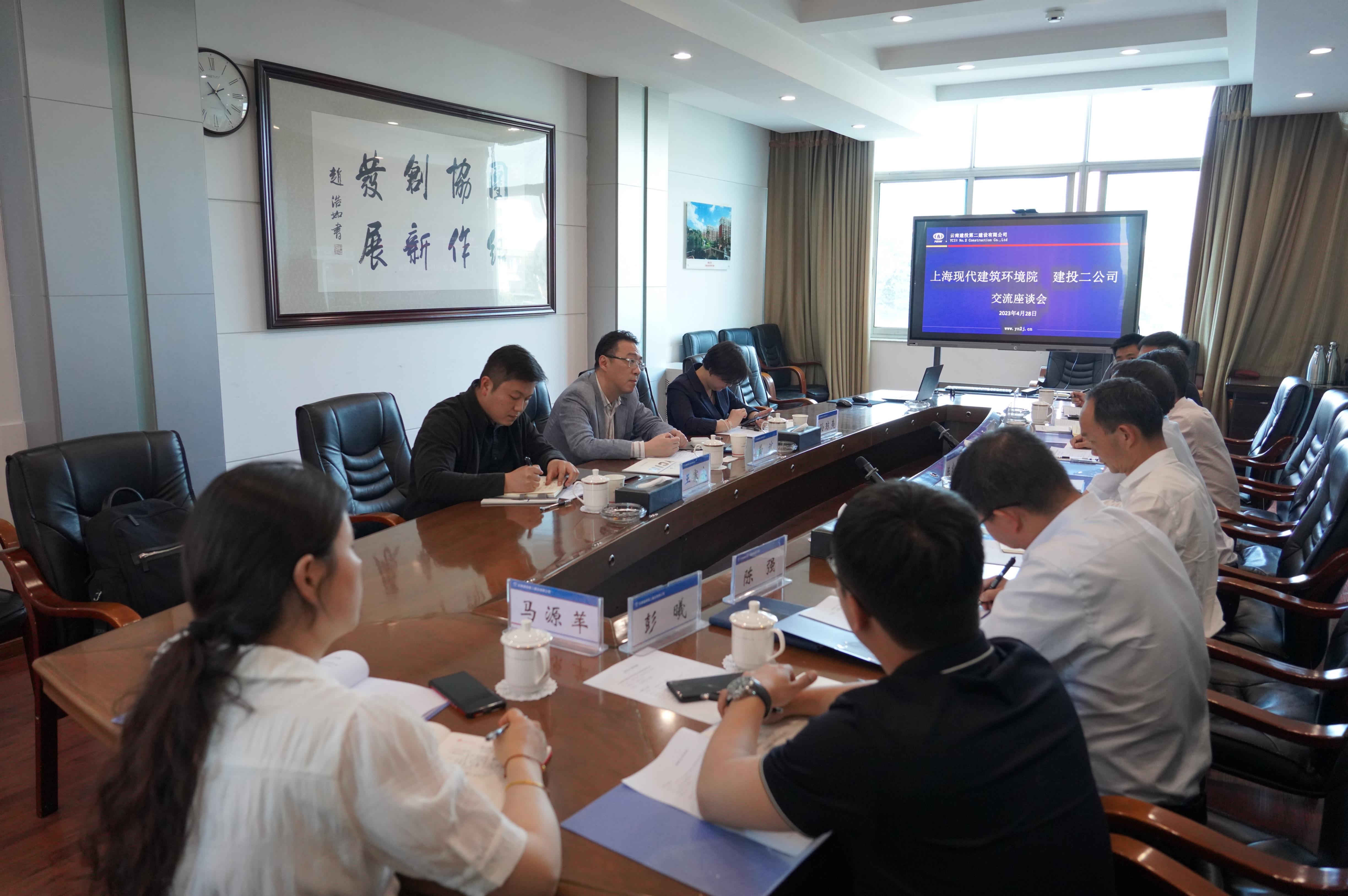 【公司要聞】公司與上?，F(xiàn)代建筑環(huán)境院交流座談