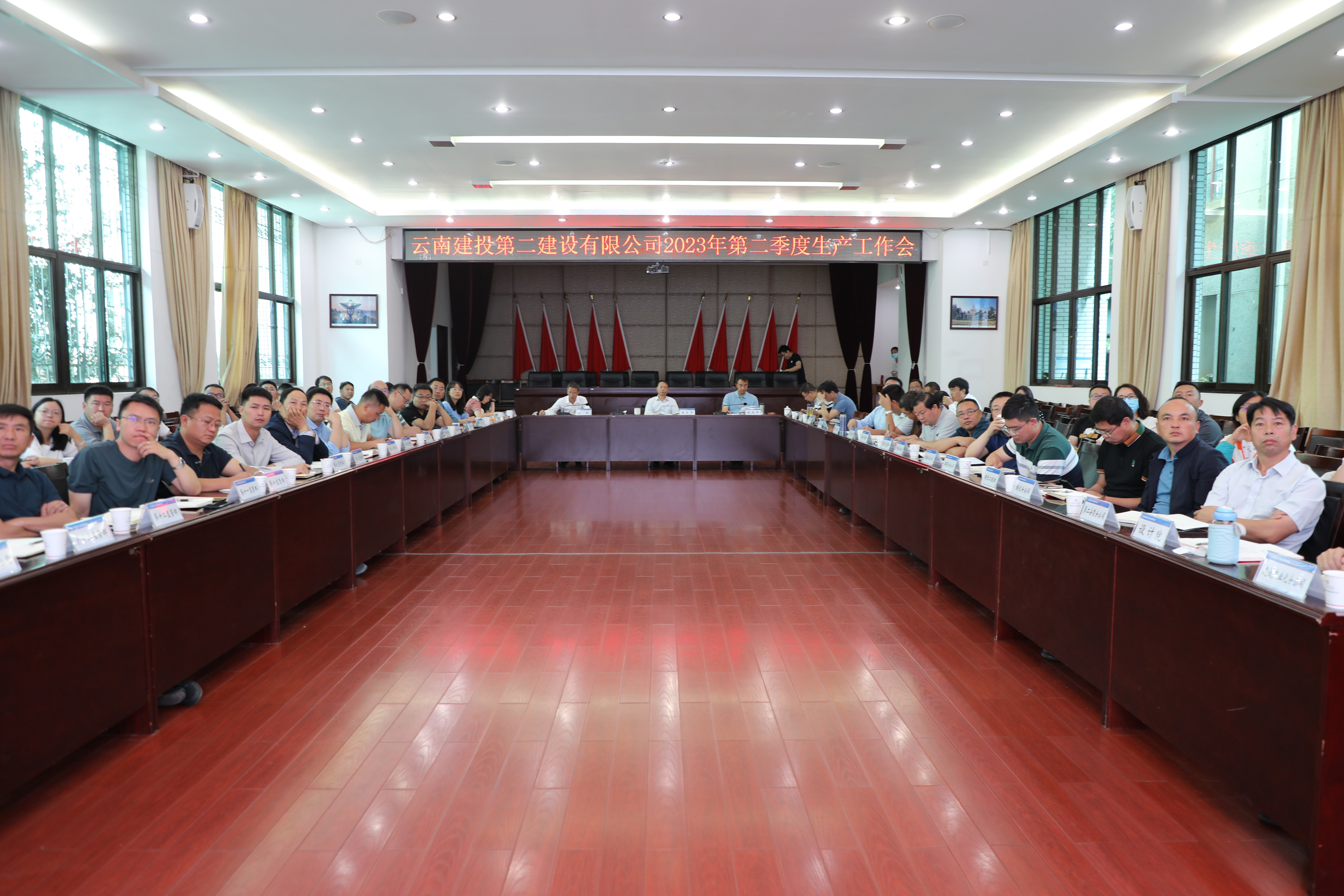 【公司動(dòng)態(tài)】公司召開2023年第二季度生產(chǎn)工作會(huì)