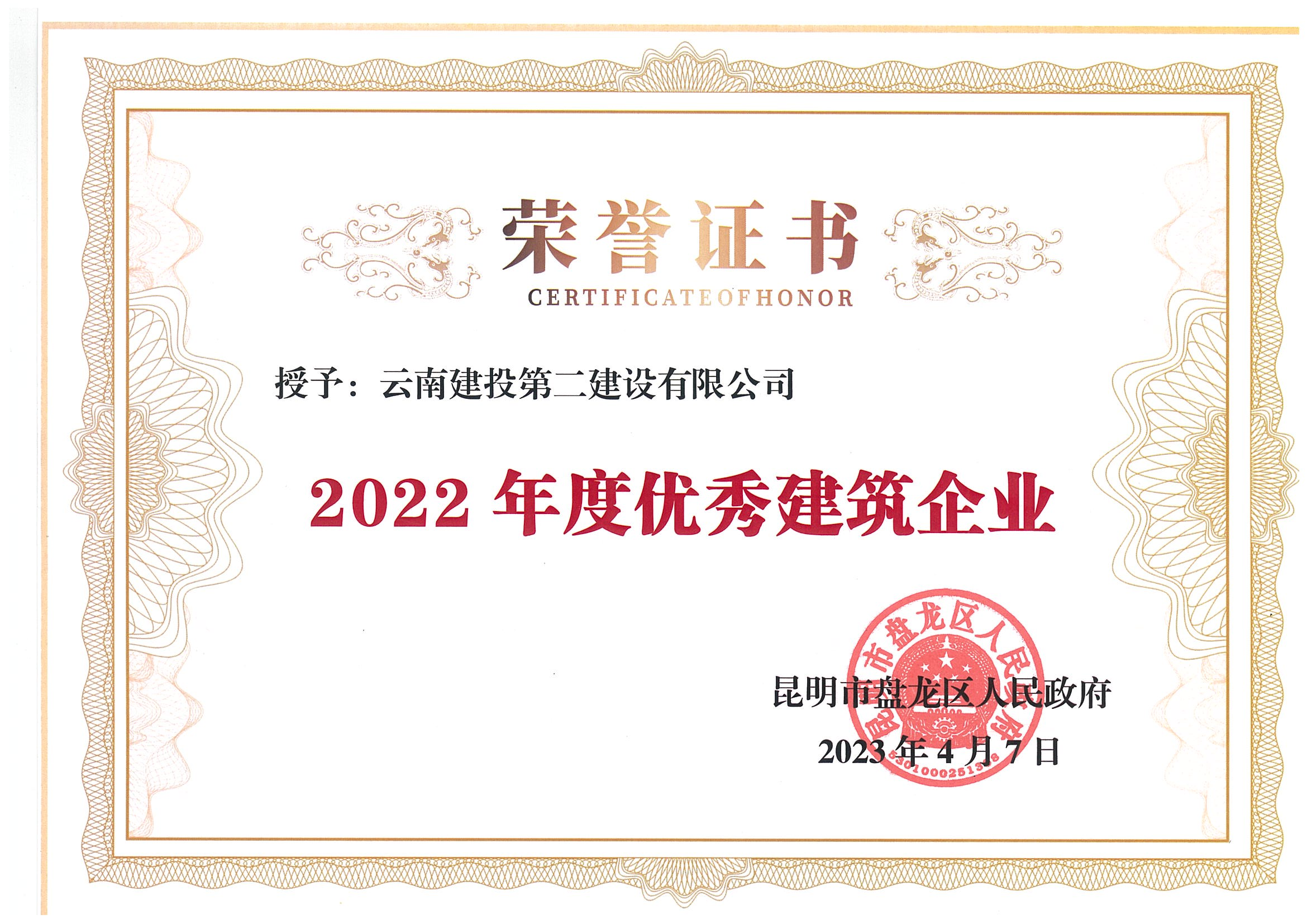 【公司動(dòng)態(tài)】盤龍區(qū)住建局給公司頒發(fā)獎(jiǎng)勵(lì)扶持資金暨優(yōu)秀企業(yè)授牌儀式