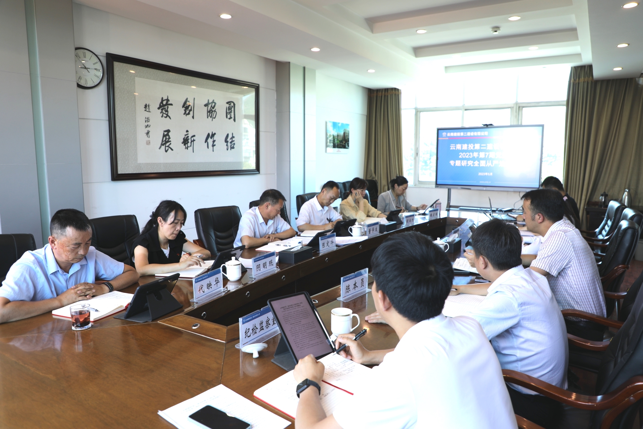 【公司要聞】公司黨委召開研究全面從嚴(yán)治黨工作專題會(huì)議